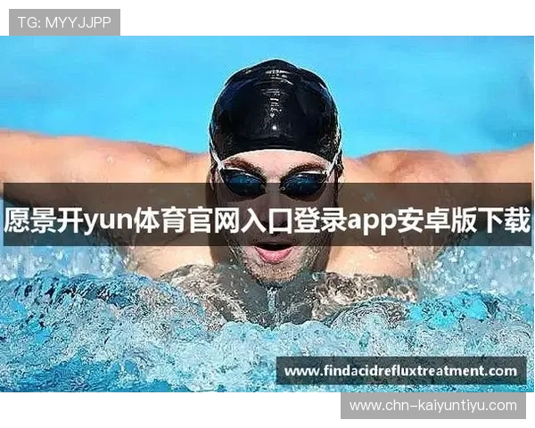 kaiyun体育手机登录入口安全登录方法及常见问题解析,保障您的账号安全与使用体验 kaiyun体育手机登录入口安全登录方法及常见问题解析,保障您的账号安全与使用体验