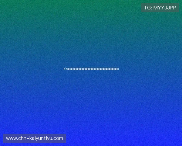 KY体育开户下载官网：最新世界杯新闻快讯，实时跟踪比赛进程与明星球员表现
