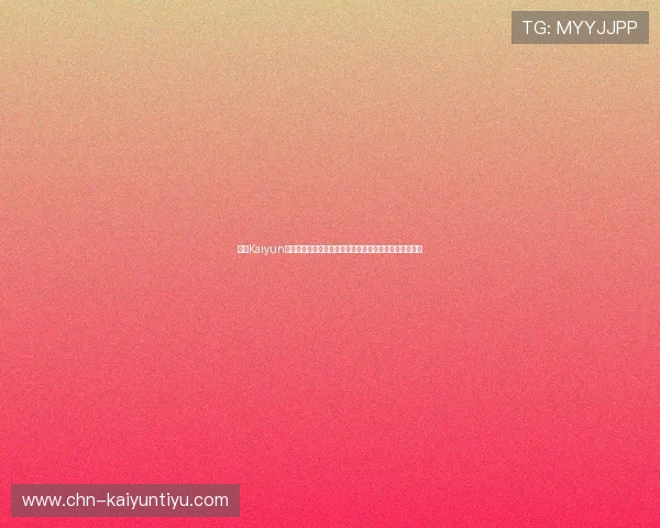 开云Kaiyun线上官方入口注册流程与账号管理技巧帮助新手快速上手 开云Kaiyun线上官方入口注册流程与账号管理技巧帮助新手快速上手