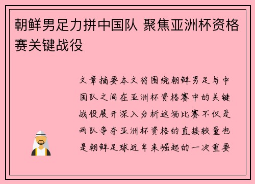 朝鲜男足力拼中国队 聚焦亚洲杯资格赛关键战役