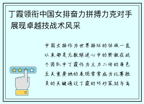 丁霞领衔中国女排奋力拼搏力克对手 展现卓越技战术风采