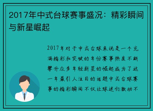 2017年中式台球赛事盛况:精彩瞬间与新星崛起