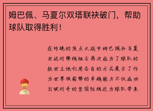 姆巴佩、马夏尔双塔联袂破门,帮助球队取得胜利!