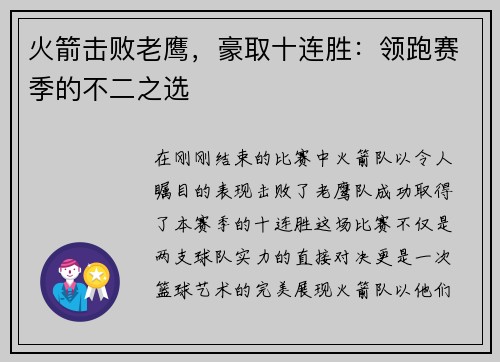 火箭击败老鹰,豪取十连胜:领跑赛季的不二之选