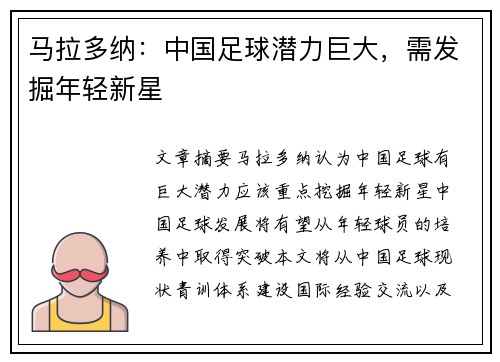 马拉多纳：中国足球潜力巨大，需发掘年轻新星